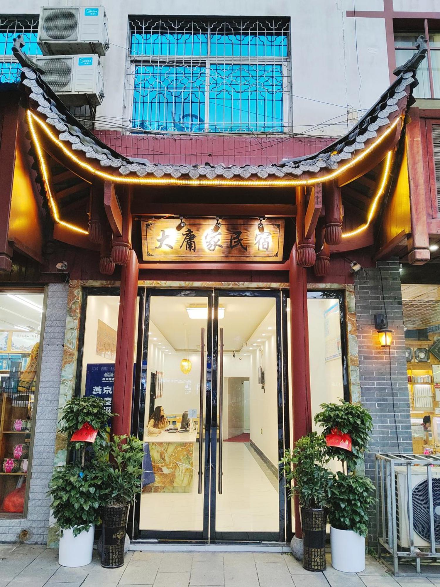 张家界大庸家民宿dyj Hostel Ngoại thất bức ảnh